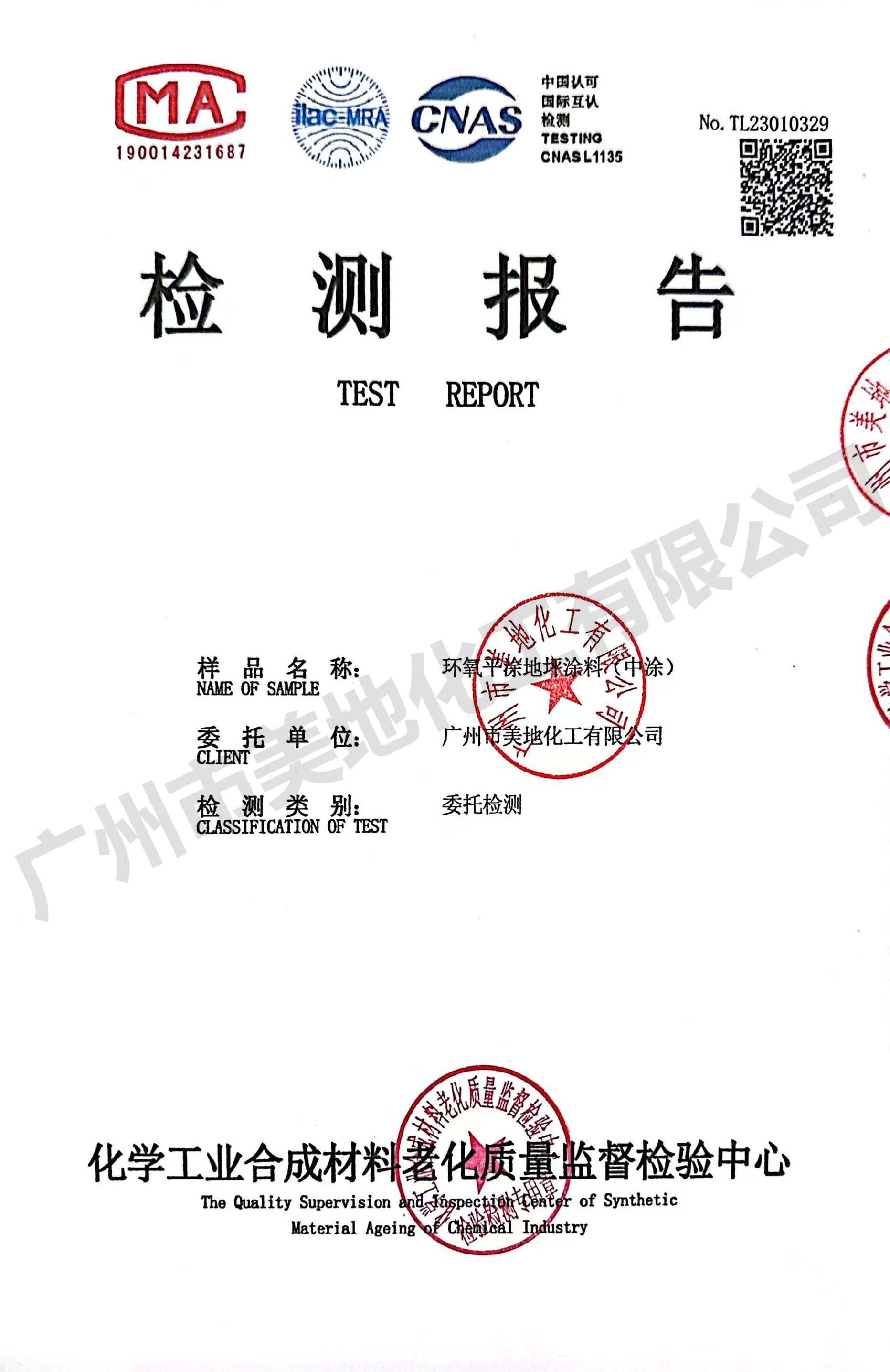 環(huán)氧樹脂平涂型地坪漆（中涂）